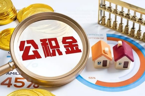 宁德失业了可以提取全部公积金吗（失业了可以提取住房公积金吗）